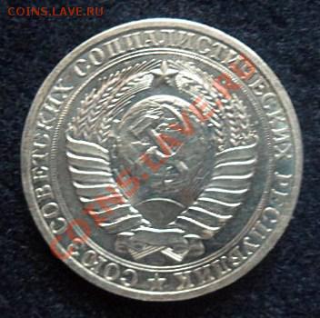 рубль 1980 года - до 20.04.13 - SAM_2651.JPG