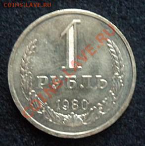 рубль 1980 года - до 20.04.13 - SAM_2650.JPG