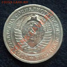 рубль 1974 года - до 20.04.13 - SAM_2670.JPG
