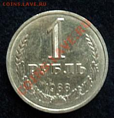 рубль 1988 года - до 20.04.13 - SAM_2679.JPG