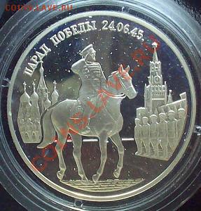 Парад победы+нюрнберг комплект 3 монеты до 22.04.13, 22-00 - 1b.JPG