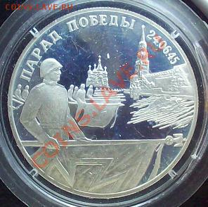 Парад победы+нюрнберг комплект 3 монеты до 22.04.13, 22-00 - 4.JPG