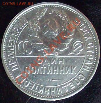 Полтинник 1927 года ПЛ - 1.JPG