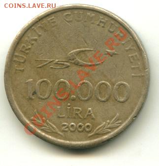 100 тыс. лир Турция до 22.04.2013 22-00мск - ту500,1