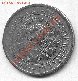 15 копеек 1934 года (до 20-04-2013 в 22:00) - сканирование0004