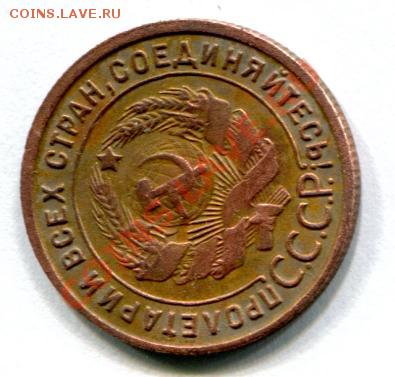 1 копейка 1925 года 2 шт. - 1 копейка 1925-2.JPG