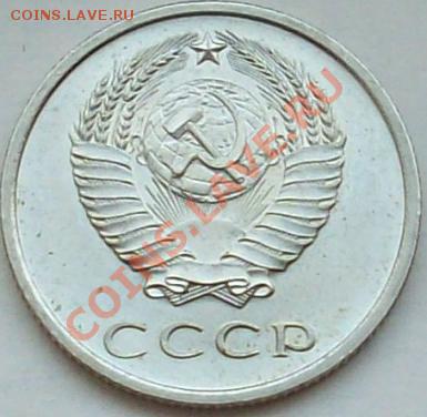 20 копеек 1967 год - 1.JPG