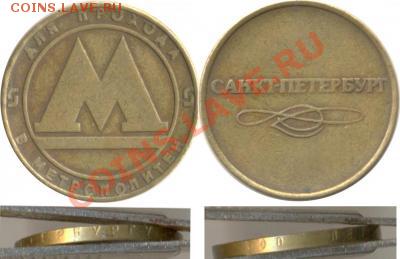 Жетон метро СПб с гуртовой надписью. - post-4-0-87086800-1365677762_thumb