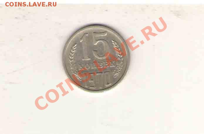 15 к 1970 года оцените? - Untitled-1