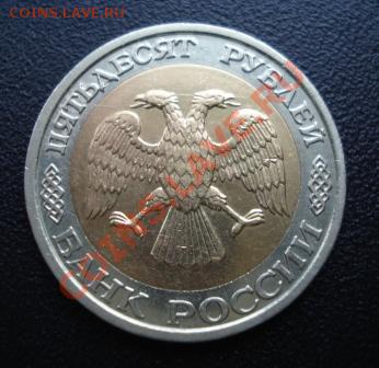 50 рублей 1992г. ММД до 25.04.13г. в 22.00 мск - 211.JPG