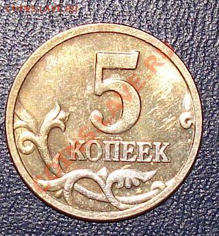 Раскол на 10 руб. и 5 коп. - 22.JPG