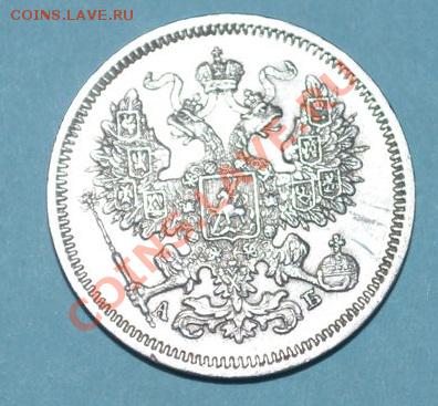 20 КОПЕЕК 1863 СПБ-АБ - DSC_0003