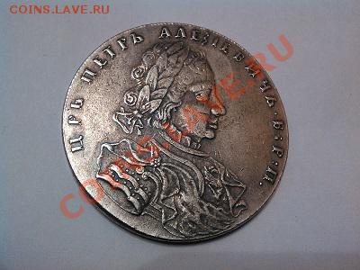 Рубль 1710г, П-1. копия, серебро. - IMG_20110102_143501