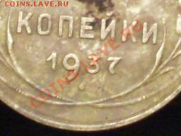3 копейки 1937 года,2 копейки 1941 года. - SDC12817.JPG