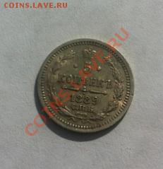 5 копеек 1889  АГ. До 25.04.2013 г.,в 22-00 по Моск - 5 kop 1889