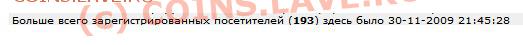 НОВЫЙ РЕКОРД - трафик.JPG