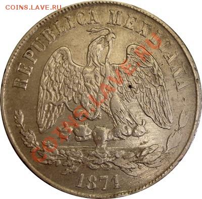 Три монеты 1 песо 1871 года на оценку - $T2eC16NHJGQFFhy!oEN!BR,v!j)orw~~60_12.JPG