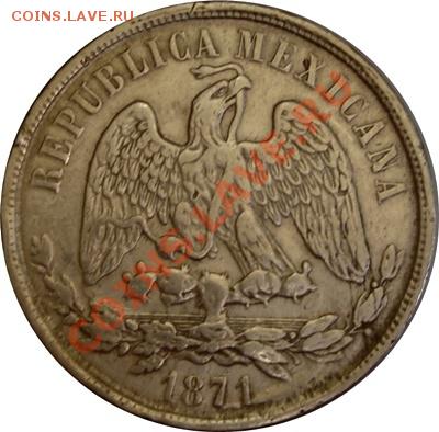 Три монеты 1 песо 1871 года на оценку - $T2eC16VHJIQE9qUHtHWHBR,vBtqsUg~~60_12.JPG