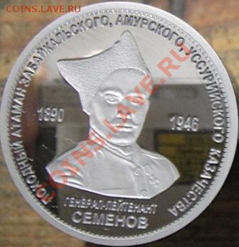 Монеты серебряные коллекционные - семенов1