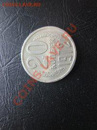 20 копеек 1972 года - 20