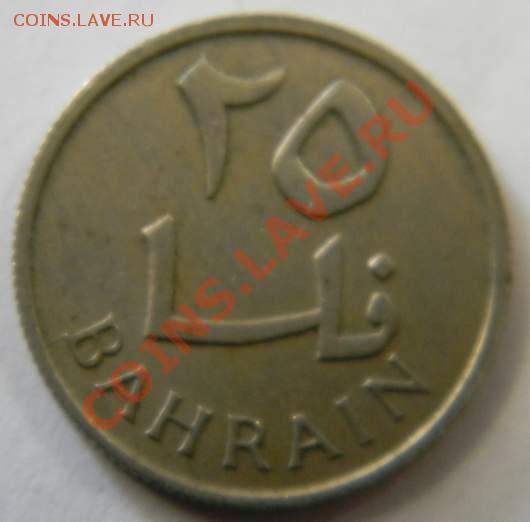25 филс Бахрейн - DSCN5342_thumb