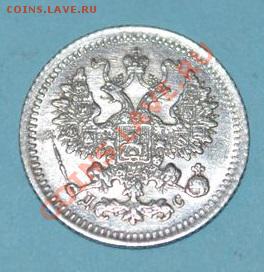 5 КОПЕЕК 1883 СПБ- ДС - DSC_0004