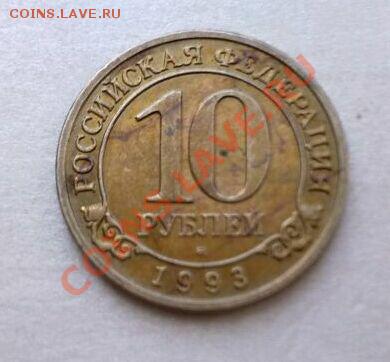 10 руб ШПИЦБЕРГЕН 1993 год...................до 30.04.2013 - 456
