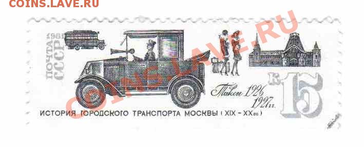 Значки,календари,открытки,медали,фотографии на автотематику - 1981-гашеные-1р