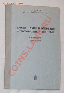 Значки,календари,открытки,медали,фотографии на автотематику - IMG_6889
