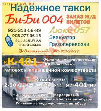 Значки,календари,открытки,медали,фотографии на автотематику - Визитки-фирмы-2