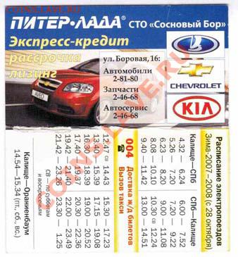 Значки,календари,открытки,медали,фотографии на автотематику - Визитки-фирмы-2-оборот