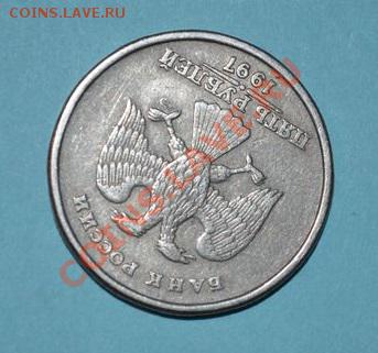5 РУБЛЕЙ 1997 СПМД, ПЕРЕВЁРТЫШ, ОЦЕНКА - DSC_0037
