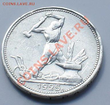 Полтинник 1922 год П.Л, предпродажная оценка - DSC01164.JPG