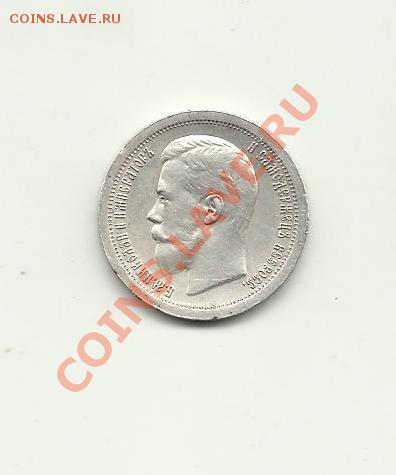 50копеек 1897год - 5kop33