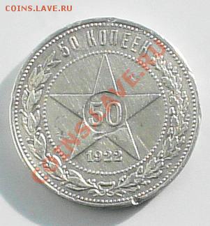 Полтинник 1922г и 1925г. До 28.04, 21:00 Мск - DSC01104.JPG