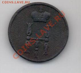 денежка 1855 - денжка 1855 ав