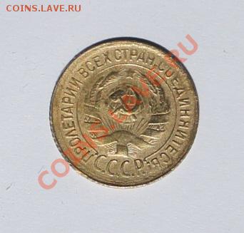 Хорошая 1 коп 1930 - 30-4.JPG