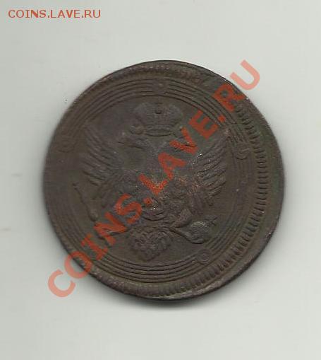 5 копеек 1804год - 5kop321