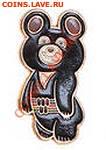 Куплю значки олимпийский мишка - i