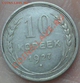 15к,10к и полкопейки 1927г.Оценка - SAM_2132.JPG