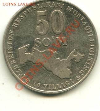 50 сум Узбекистан до 02.05.2013 22-00мск - уз............