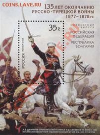 Обмен марок РФ на монеты. - россия болгария