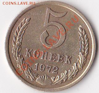 5 КОПЕЕК 1972 г. очень хорошая до 5.05 22-00 - IMG_0001