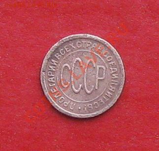 Пол копейки 1927г - IMG_0149.JPG