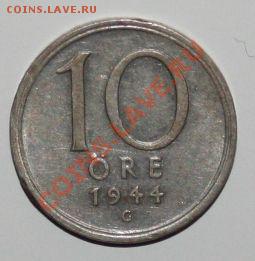 10 эре. 1944г. Швеция. Окончание: 04.05.2013 в 22.00 по МСК - 10 эре. 1944 год. Швеция