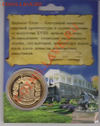 Жетон"Царское село" до 10.05.13 в 21.00 Мск - IMG_0010