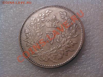 Копия монеты 1 доллар (Китайский доллар), серебро, до 11 мая - IMG_20130505_103551