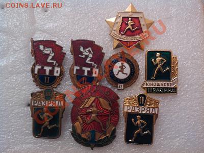 Бегуны (разрядники, разный металл). до 11 мая. - IMG_20130505_103034