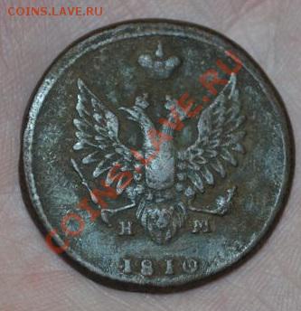 2 копейки 1810-км, 1810 ем-нм, 3 монеты - DSC_0024