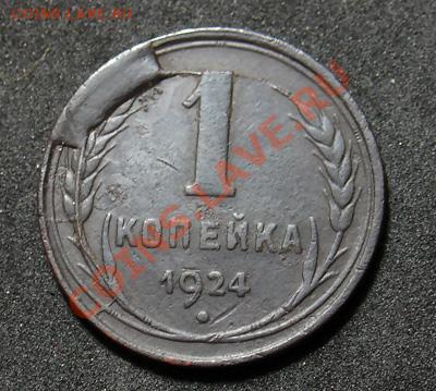 1 копейка 1924 - DSC08278